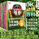 DK動(dòng)物百科系列7冊(cè)自選 恐龍瀕危動(dòng)物爬行動(dòng)物蟲(chóng)魚鳥(niǎo)其他海洋生物等DK兒童動(dòng)物百科全書新華正版： DK動(dòng)物百科系列全套7冊(cè) 新華書店