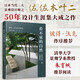 看不見(jiàn)的自然 佐佐木葉二的景觀設(shè)計(jì)枡野俊明 50年設(shè)計(jì)生涯集大成之作景觀大師彼得沃克作序推薦書(shū)枡野俊明戶田芳樹(shù)～