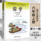 年級(jí)自選】育靈童小學(xué)國(guó)學(xué)經(jīng)典教材 誦讀音頻 一二三四五六年級(jí)上下冊(cè) 全套12冊(cè) 北京師范大學(xué)出版社 國(guó)學(xué)十一冊(cè)六年級(jí)上冊(cè)史記