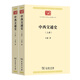 中西交通史(中華現(xiàn)代學(xué)術(shù)名著7)