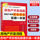 房地產(chǎn)開(kāi)發(fā)流程 管理學(xué) 房地產(chǎn)項(xiàng)目報(bào)批報(bào)建實(shí)操一本通 余源鵬著 房地產(chǎn)公司管理制度叢書(shū) 商品房住宅小區(qū)投標(biāo)方
