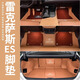 邦列適用雷克薩斯ES200 ES300h ES260專(zhuān)用全包圍汽車(chē)腳墊地毯車(chē)內改裝 納帕皮雙層腳墊秋山栗+全包尾箱 18-25款ES200/260