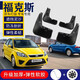 廣戴經(jīng)典?？怂箵跄喟迦龓麅蓭?chē)福特新?？怂乖b檔泥板 05-13款經(jīng)典?？怂箖蓭?帶包圍