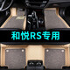 適用于江淮和悅RS汽車(chē)腳墊2010 11 12 13 14 15 16款和悅RS專(zhuān)用大全包圍汽車(chē)腳墊 米色+米咖色絲圈【雙層+帶兜】