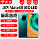 YPAY 華為p30 P30pro屏幕總成維修nova5pro/mate20榮耀magic2 p20內外顯示觸摸屏 華為mate30屏幕總成【OLED支持指紋】 拆機工具+膠水+鋼化膜+教程