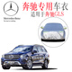 奔馳GLS車套GLS320車衣350d車罩400防曬罩 450/500自動(dòng)車罩防雨防雪隔熱防塵 車衣皮革紋【耐用保護(hù)車漆】