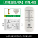 多高（ineless）無(wú)線遙控開關(guān)智能電燈單路二路三路燈具遙控器家用吸頂燈電源開關(guān) 【四路遙控開關(guān)】四路分控