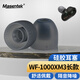 Masentek 耳機(jī)耳帽耳塞套頭 適用于索尼SONY WF-1000XM3/H800/WI-1000XM2/C600N/SP510藍(lán)牙耳機(jī) 硅膠 灰