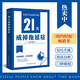 21天戒掉拖延癥 15條法則 21天時(shí)間 每天10分鐘 零負擔終結拖延癥