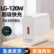 麥現120W超級快充電器線(xiàn)6A適用華為mate40pro小米oppo榮耀vivo安卓手機100W快充電頭Typec閃充線(xiàn)66W頭 LG-120W單頭【超級快充】