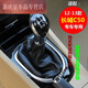 享惠油適用12-13款長(cháng)城C50排擋桿換擋防塵套檔位罩掛檔把變速頭手球配件 皮革套【黑線(xiàn)】+底框