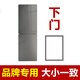 黍魚適用于海爾BCD冰箱密封條門膠條磁性皮條密封圈原廠通用門封條 下門冷凍室(留言型號)