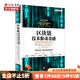 區(qū)塊鏈技術(shù)驅(qū)動金融 中信書店