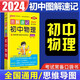 2024PASS綠卡圖解速記初中物理全彩版口袋書 中考物理資料初中物理知識點知識大全公式定律基礎(chǔ)知識