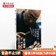 知日049 不朽的匠人 茶烏龍 著 知日系列 社科人文類普及讀物  書