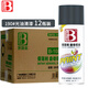 保賜利/BOTNY自噴漆 手噴漆 金屬防銹油漆 光油清漆 型號(hào)：B-1088 NO.190 400ml/200g 12瓶/箱