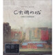 小娟 & 山谷里的居民 C大調(diào)的城 2CD 純銀版