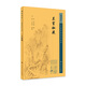 蘭室秘藏 2023年5月參考書(shū) 9787117345033 人民衛生出版社