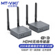 邁拓維矩 MT-viki HDMI無線傳輸器一發(fā)四收wifi6無線收發(fā)器200米 筆記本機頂盒高清hdmi延長器 MT-E200WHX