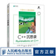 C++沉思錄 C++語言程序設(shè)計入門到精通 C++程序員編程參考書 C陷阱與缺陷C和指針專家編程