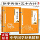 【套裝2冊】孫子兵法+三十六計正版全集 附原文+譯文+注釋+題解+案例+暗語 文白對照 古代兵法謀略書籍中華國學(xué)經(jīng)典精粹小金皮