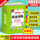 小學(xué)生多功能英語(yǔ)詞典 小學(xué)1-6年級(jí)彩圖版彩色新版新華英漢工具書(shū)全功能字典大全英文單詞詞語(yǔ)書(shū)籍涵蓋 詞匯小詞典 英語(yǔ)詞典