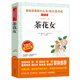 茶花女/愛閱讀中小學(xué)兒童文學(xué)名著閱讀快樂讀書吧小仲馬代表作