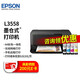 愛(ài)普生（EPSON）L3558/6商用辦公黑白彩色打印機 多功能一體機 (打印 復印 掃描)家用辦公 L3558黑色