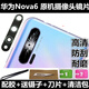 悦克华为Nova6后置摄像头玻璃镜片HUAWEI nova6 5G照相机镜头玻璃镜面镜头盖65g 华为Nova6【5G】原装尺寸镜片1个