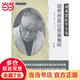 胡希恕醫論醫案集粹（二版）