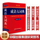 【官方授權】【現(xiàn)貨+當當多倉速發(fā)】現(xiàn)代漢語詞典第7版+古漢語常用字字典第6版 新華字典最新修訂版 小學初中高中學生通用實用工具書字詞典 牛津中高階字典 商務印書館 【單本】成語大詞典 雙色本
