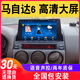 欣華創(chuàng  )適用于馬自達6老馬6六睿翼大屏導航改裝倒車(chē)影像中控顯示屏一體機 wifi版2+32G導航 IPS屏+語(yǔ)音聲 官方標配+倒車(chē)后視