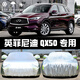 六止適用于2020款英菲尼迪QX50車衣車罩防曬防雨隔熱厚遮陽蓋布汽車套 新QX50【牛津升級(jí)版加厚】