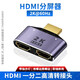 尚優(yōu)琦HDMI一分二切換器1080P一進二出視頻接口筆記本電腦顯示器電視高清分線器一拖二雙主機分屏器 HDMI一分二 【HDMI1.3標準】轉(zhuǎn)接頭