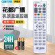 OMETTER 適用廣州花都廣播電視機頂盒子遙控器板HC2600九州DVC-5000 -7078