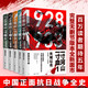 浴血榮光 魂兮歸來(lái) 金一南講抗日戰爭 戰爭與和平 拉貝日記 歷史 抗戰軍事 苦難輝煌 南京照相館 南京大屠殺史料集 黨史開(kāi)講 軍事黨政 關(guān)河五十州 南京大屠殺 現貨包郵 自選 【5冊】一寸河山一寸血