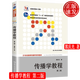 傳播學教程 第二版 21世紀新聞傳播學系列教材 郭慶光 中國人民大學出版社9787300111254