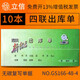 10本/上海立信三聯(lián)收款收據(jù)四聯(lián)出入庫(kù)單領(lǐng)料單送貨單帶復(fù)寫GS新紀(jì)元干式涂炭單欄多欄財(cái)務(wù)用品通用單據(jù) 四聯(lián)出庫(kù)單/48K【無(wú)碳復(fù)寫】 10本裝