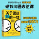 關(guān)于說(shuō)話(huà)的一切 B站同名課程播放量破百萬(wàn) 湯質(zhì) 著(zhù) 中信出版