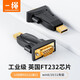 CABLE CREATION一繩USB轉(zhuǎn)RS232串口轉(zhuǎn)接頭DB9針工業(yè)COM口調(diào)試轉(zhuǎn)接器筆記本電腦接考勤機(jī)收銀機(jī)標(biāo)簽打印機(jī)轉(zhuǎn)換頭 【USB轉(zhuǎn)RS232】工業(yè)級(jí)公頭款