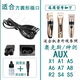 適合AUX奧克斯理發(fā)器充電器神劍電推子電剪子充電線B8 A5 A6 A7 A8 X2 X3 S9馳慧 A款單線AUX-X1 A1 A5 A6 A7 A8