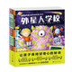 好想出去玩英國經(jīng)典想象力繪本：全7冊