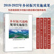 現貨速發(fā) 鄉村振興戰略規劃實(shí)施報告：2018-2022年 發(fā)展規劃 農業(yè) 社會(huì )主義建設 30001
