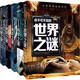 少年探索發(fā)現(xiàn)系列全5冊地球之謎＋世界之謎＋科學(xué)+宇宙+海洋之謎中小學(xué)生少兒科普書籍青少年版讀物百