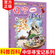 遼寧尋寶記 大中華尋寶記系列18 我的一本科學(xué)漫畫(huà)書(shū) 中國地理歷史人文百科全書(shū)兒童科普知識圖書(shū) 6-