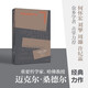 【自營】金錢不能買什么 《精英的傲慢》《公正》作者 邁克爾·桑德爾 著 桑德爾經(jīng)典作品修訂版 中信出版社