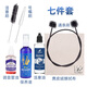 小號(hào)樂器表面清潔護(hù)理保養(yǎng)工具套裝搭配活塞油號(hào)油調(diào)音管油擦拭布 小號(hào)清潔七件套