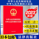 中華人民共和國憲法 中華人民共和國立法法（2025適用）收錄憲法最新版全文和立法法全文 法律出版社