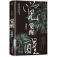 覺醒（精裝）《人世間》作者梁曉聲重磅長篇巨制，一部充滿哲學(xué)意味的現(xiàn)實主義小說 小說
