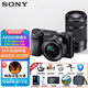 SONY 索尼Alpha 6000/A6000微單數碼相機學(xué)生入門(mén)相機約2430萬(wàn)像素4D對焦 A6000+16-50mm+55-210鏡頭 黑